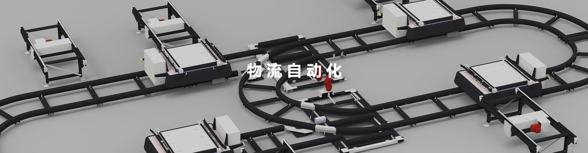 料箱输送及分拣系统